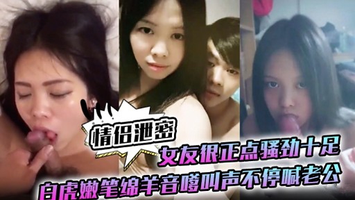 极品$白虎嫩妻骚劲爆发 $;嗲#/音求操狂喊老公内射